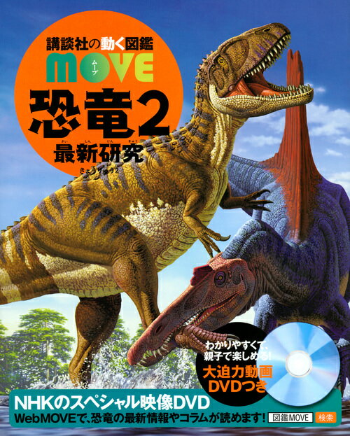 ダイナソー('00米)　DVD ディズニー　恐竜図鑑 - 8