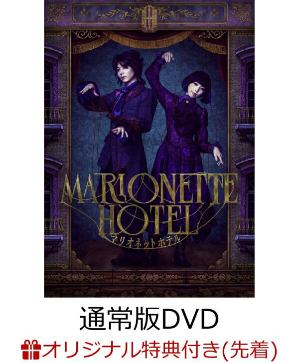 楽天ブックス: 【楽天ブックス限定先着特典+抽選特典】舞台『マリオ  