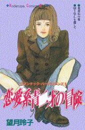 楽天ブックス: ロイヤルウェディング - 望月玲子 - 9784776729105 : 本 
