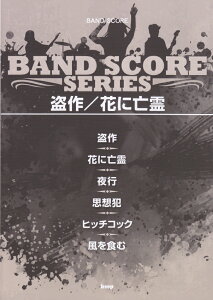 ^ԂɖS iBAND@SCOREj