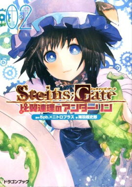 STEINS��GATE������Ϣ���Υ��������� 2��