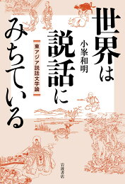 楽天ブックス: 【POD】今昔物語集の形成と構造 補訂版 - 小峯和明 