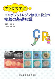 楽天ブックス: GP・小児・矯正が共に考える 実践早期治療 - 子どもの 