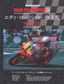 GRAND　PRIX　ARCHIVES（02） エディ・ローソンの一強支配 （Motor　Magazine　Mook）