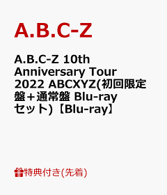 楽天ブックス: A.B.C-Z 10th Anniversary Tour 2022 ABCXYZ(初回限定盤