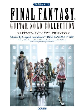 ファイナルファンタジー／ギター・ソロ・コレクション