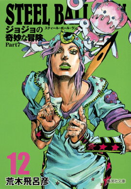 STEEL BALL RUN 12 ���祸��δ�̯������ Part7