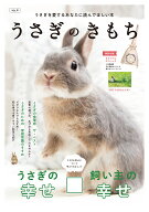 うさぎのきもち（Vol.4）