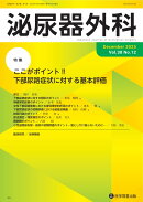泌尿器外科 Vol.38 No.12