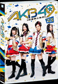 『AKB49～恋愛禁止条?～』SKE48単独公演【Blu-ray】 [ SKE48 ]