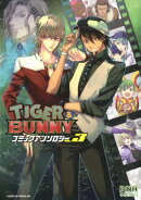 TIGER　＆　BUNNYコミックアンソロジー（3）
