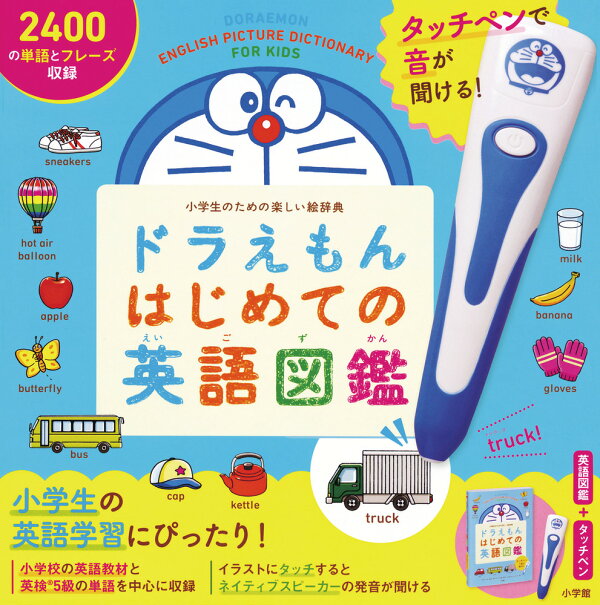 楽天ブックス: タッチペンで音が聞ける！ ドラえもんはじめての英語 