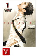 【全巻】マイホームヒーロー 1-26巻セット