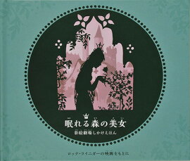 眠れる森の美女