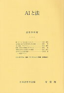 AIと法