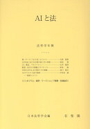 AIと法