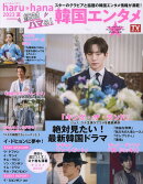 絶対ハマる！韓国エンタメ