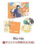 【楽天ブックス限定先着特典+先着特典】フードコートで、また明日。Blu-ray BOX【Blu-ray】(オリジナルB6アクリルプ…