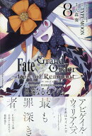 Fate/Grand Order -Epic of Remnant- 亜種特異点4 禁忌降臨庭園 セイレム 異端なるセイレム (8)