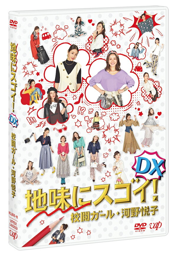 中古】【未使用】地味にスゴイ! 校閲ガール・河野悦子 DVD-BOX 楽天  