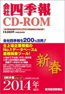 W＞会社四季報（2014新春）