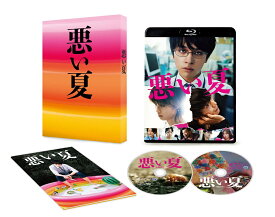悪い夏 Blu-ray豪華版(特典DVD付)【Blu-ray】 [ 染井為人 ]