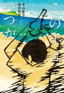 この手はいつか [ 中山 聖子 ]