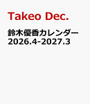 鈴木優香カレンダー2026.4-2027.3
