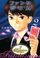 ファンタジウム 2巻の書影