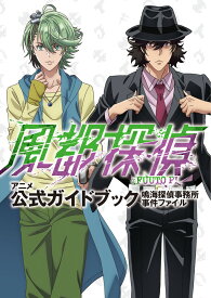 アニメ「風都探偵」公式ガイドブック （ビッグ コミックス） [ 「風都探偵」製作委員会 ]