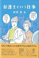 弁護士という仕事
