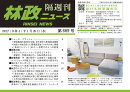 「林政ニュース」第669号