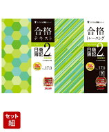 2026年試験向け「合格テキスト・トレーニング」2級商業簿記2冊セット [ TAC株式会社（簿記検定講座） ]