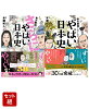 東大教授がおしえる やばい日本史 2冊セット
