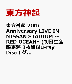 東方神起 20th Anniversary LIVE IN NISSAN STADIUM ～RED OCEAN～(初回生産限定盤 3枚組Blu-ray Disc＋グッズ(スマプラ対応))【Blu-ray】 [ 東方神起 ]