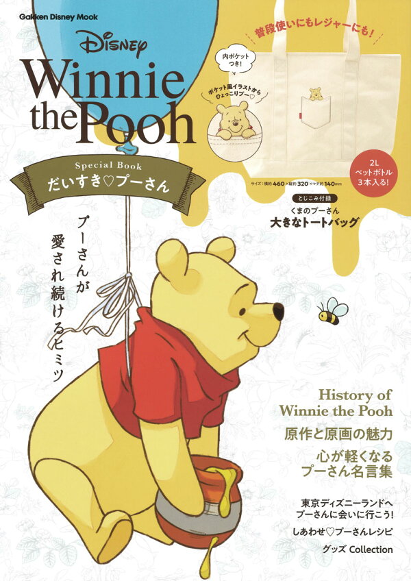 楽天ブックス: Winnie the Pooh Special Book だいすき プーさん 学研プラス 9784056116700 本