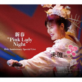 新春”Pink Lady Night” 10th Anniversary Special Live (2CD＋DVD) [ 未唯mie ]