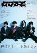 CDでーた2021下[SHI-MO]