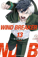WIND　BREAKER（13）