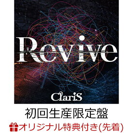 【楽天ブックス限定先着特典】Revive (初回生産限定盤 CD＋Blu-ray)(オリジナルスマホサイズブロマイド) [ ClariS ]