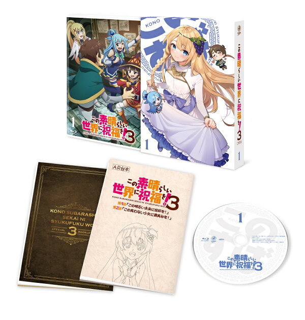 楽天ブックス: この素晴らしい世界に祝福を！3 第1巻《通常版》 - 暁 