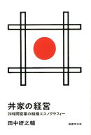 丼家の経営