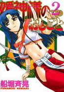 媛神様のおしごと（2）