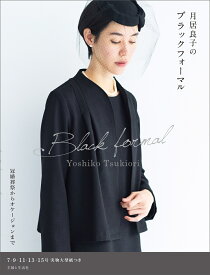 月居良子のブラックフォーマル [ 月居良子 ]