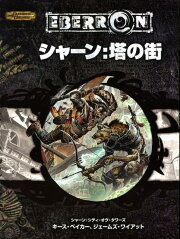 楽天ブックス: 最終戦争の影 - 2レベル・キャラクター用シナリオ 