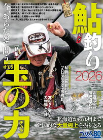 鮎釣り2026 [ つり人編集部 ]