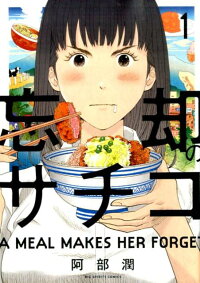 きっと作りたくなる おいしそうな食べ物が出てくる おすすめ漫画を教えてランキング 1ページ ｇランキング