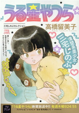 うる星やつら