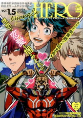 HEROボーイフレンド△（vol．1．5）