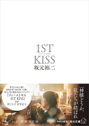 ファーストキス　1ST KISS